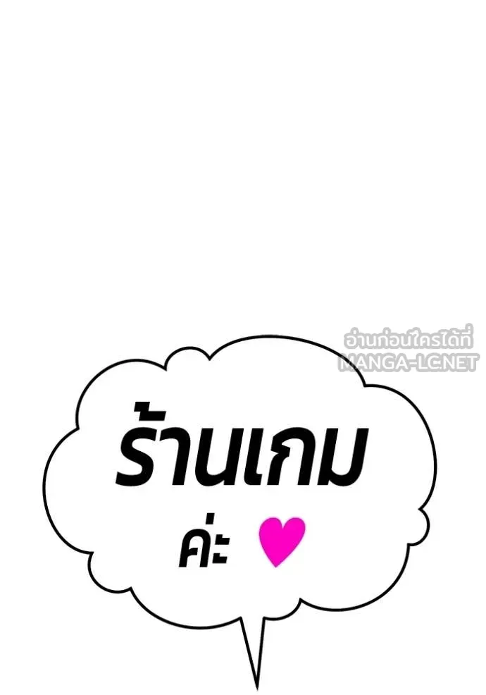 +99 Wooden Stick +99 ท่อนไม้พร้อมบวก - หน้า 255