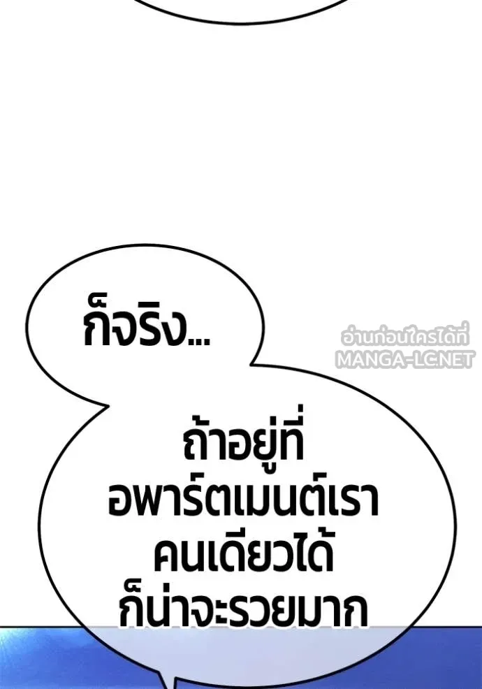 +99 Wooden Stick +99 ท่อนไม้พร้อมบวก - หน้า 296
