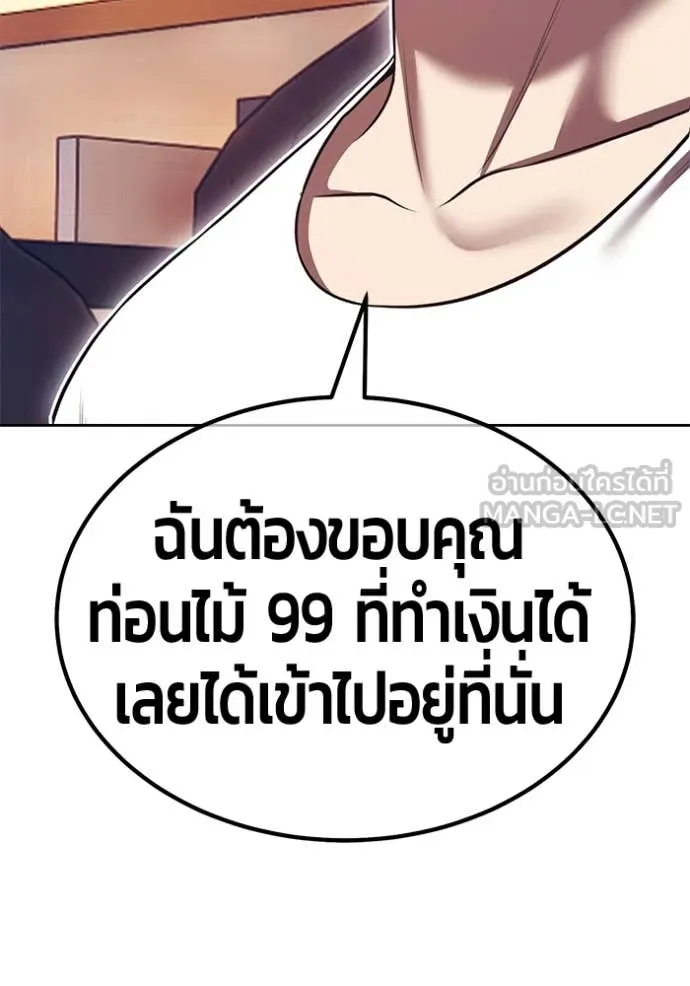+99 Wooden Stick +99 ท่อนไม้พร้อมบวก - หน้า 298