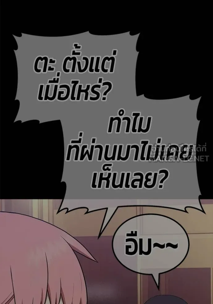 +99 Wooden Stick +99 ท่อนไม้พร้อมบวก - หน้า 302