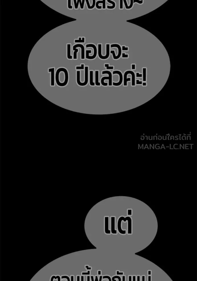 +99 Wooden Stick +99 ท่อนไม้พร้อมบวก - หน้า 304