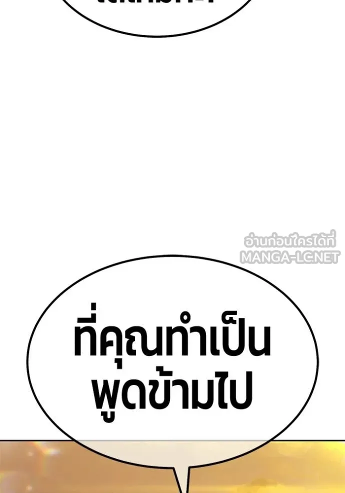 +99 Wooden Stick +99 ท่อนไม้พร้อมบวก - หน้า 339