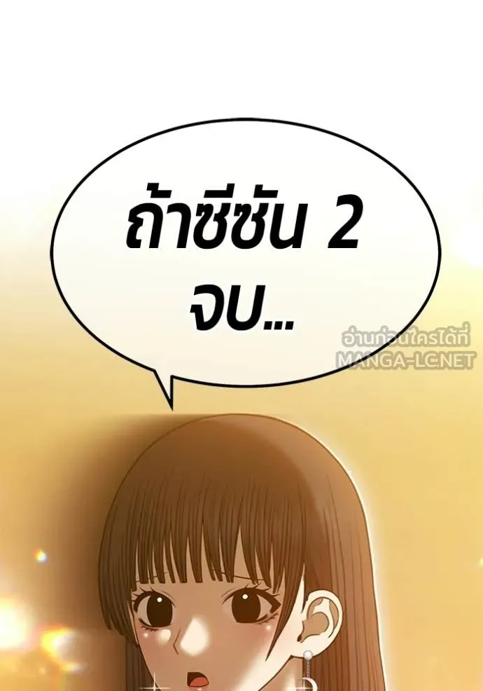 +99 Wooden Stick +99 ท่อนไม้พร้อมบวก - หน้า 401