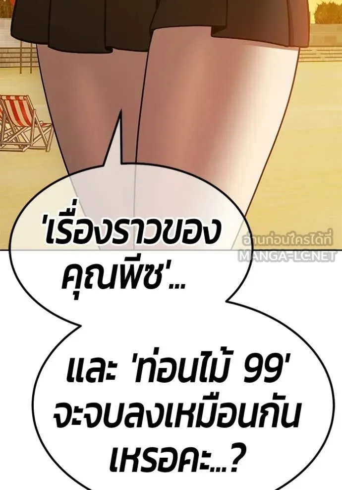 +99 Wooden Stick +99 ท่อนไม้พร้อมบวก - หน้า 403