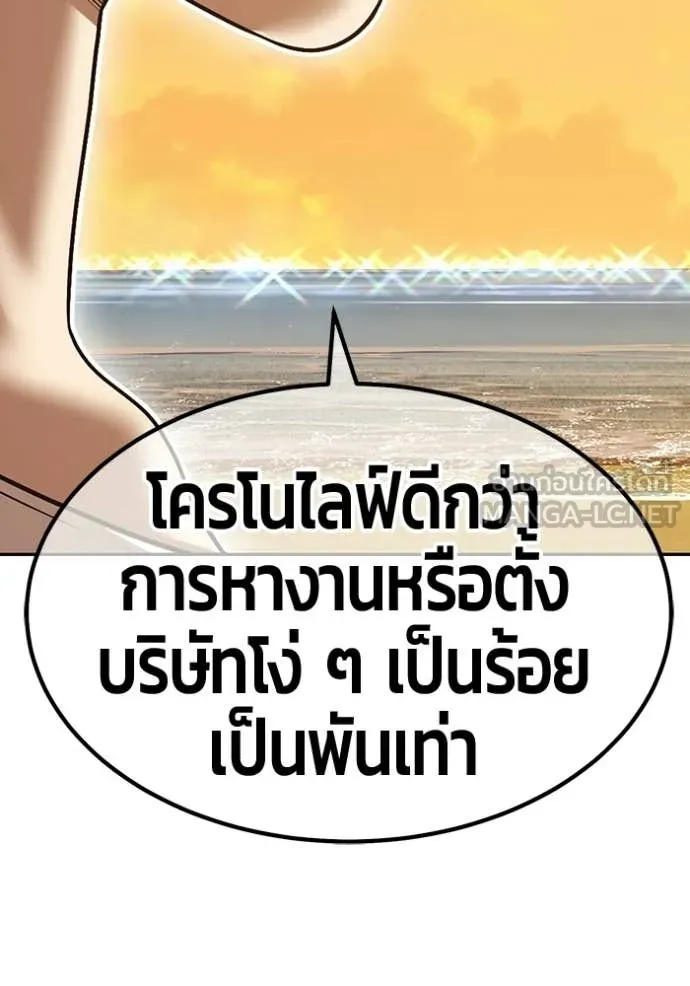 +99 Wooden Stick +99 ท่อนไม้พร้อมบวก - หน้า 413