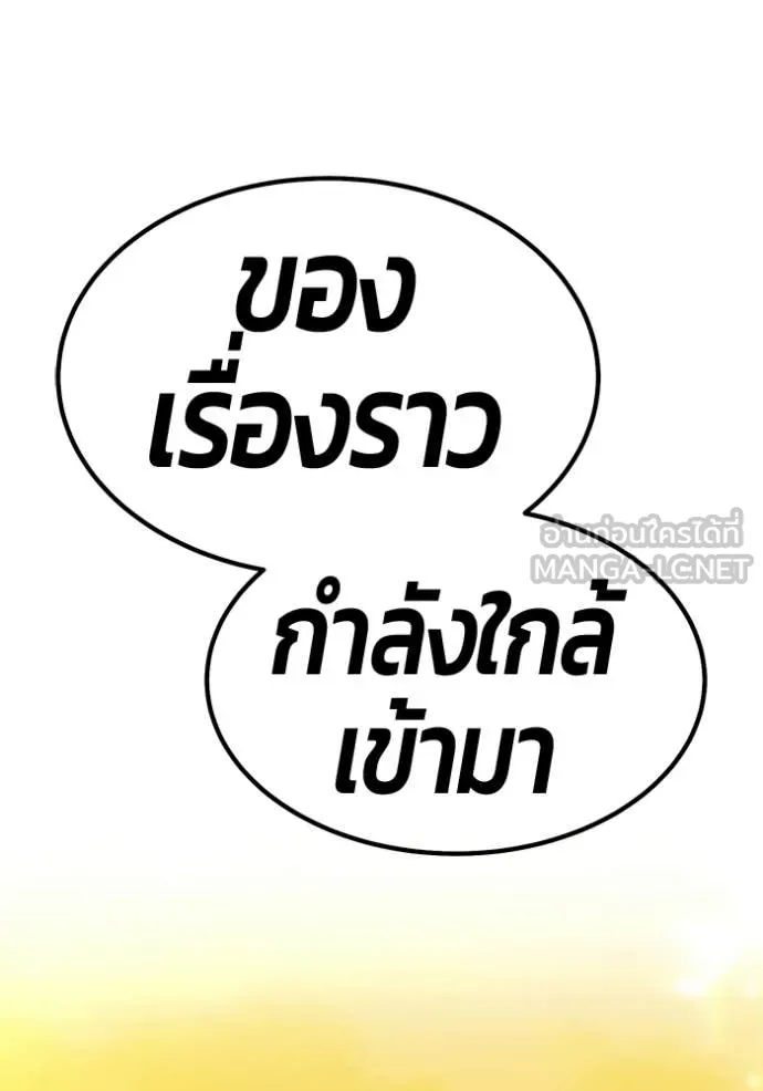 +99 Wooden Stick +99 ท่อนไม้พร้อมบวก - หน้า 426