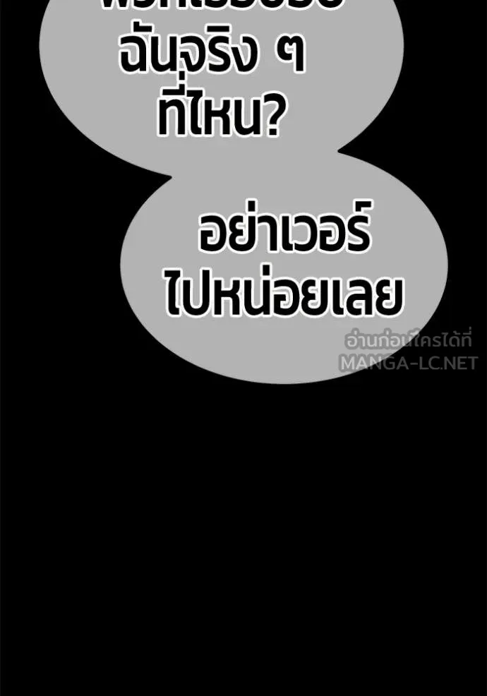+99 Wooden Stick +99 ท่อนไม้พร้อมบวก - หน้า 60