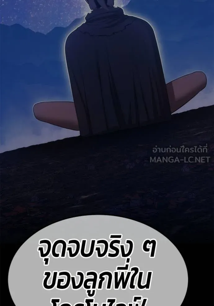 +99 Wooden Stick +99 ท่อนไม้พร้อมบวก - หน้า 65