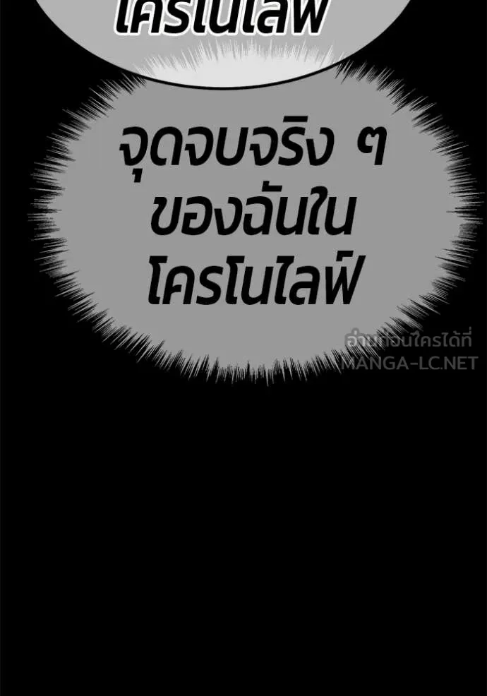 +99 Wooden Stick +99 ท่อนไม้พร้อมบวก - หน้า 66
