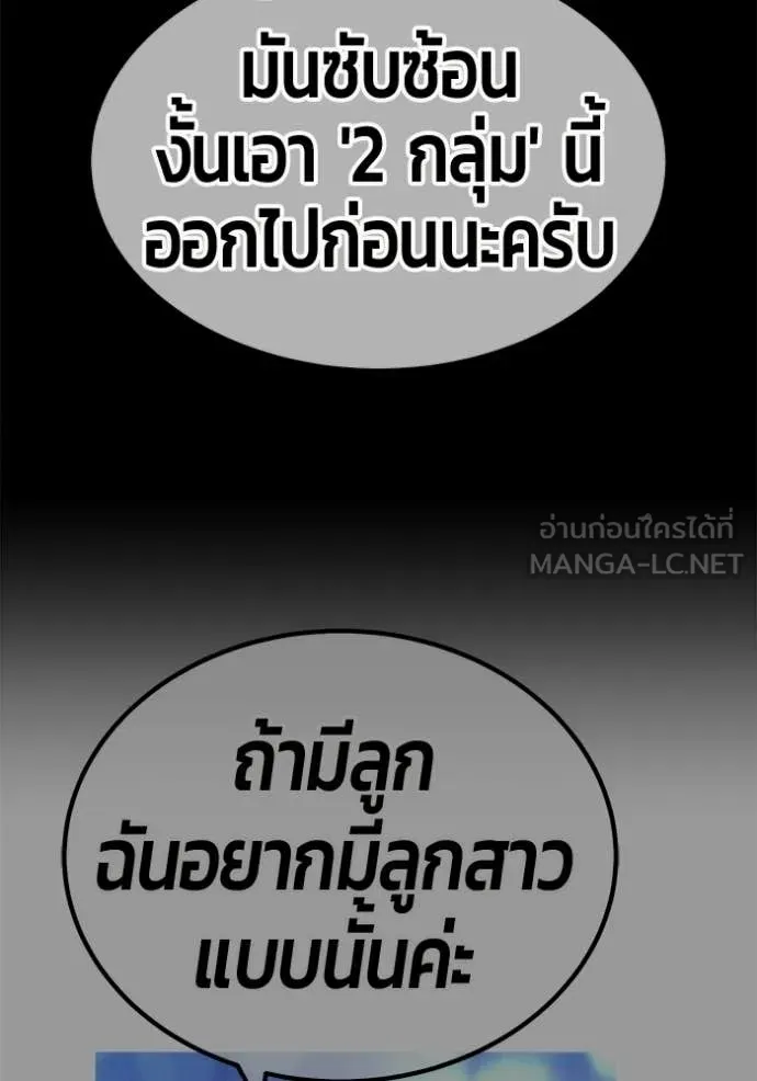 +99 Wooden Stick +99 ท่อนไม้พร้อมบวก - หน้า 70