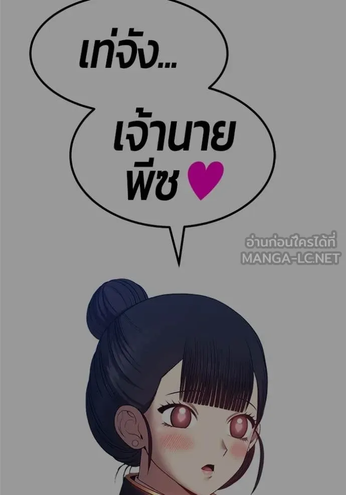 +99 Wooden Stick +99 ท่อนไม้พร้อมบวก - หน้า 86