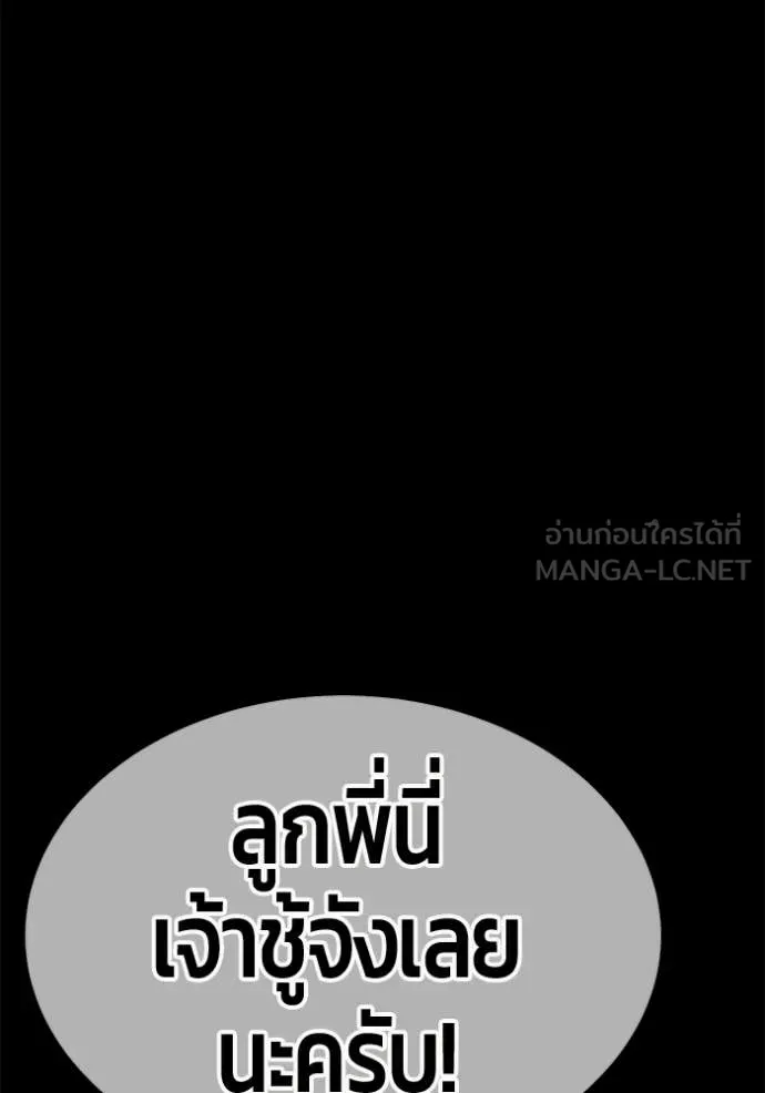 +99 Wooden Stick +99 ท่อนไม้พร้อมบวก - หน้า 90