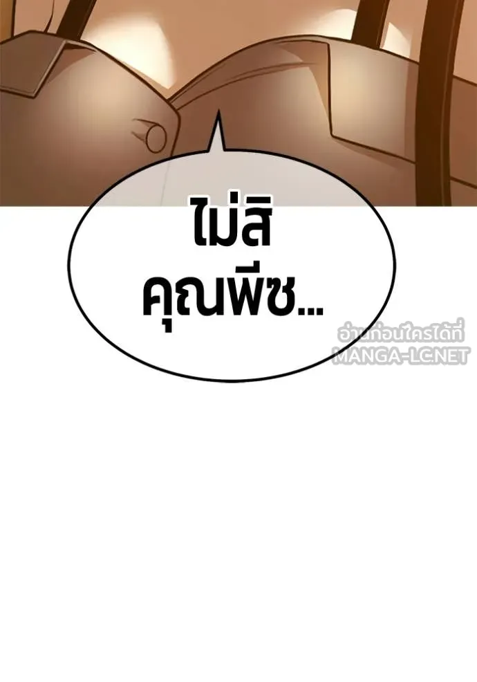 +99 Wooden Stick +99 ท่อนไม้พร้อมบวก - หน้า 12