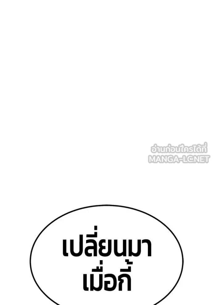+99 Wooden Stick +99 ท่อนไม้พร้อมบวก - หน้า 120