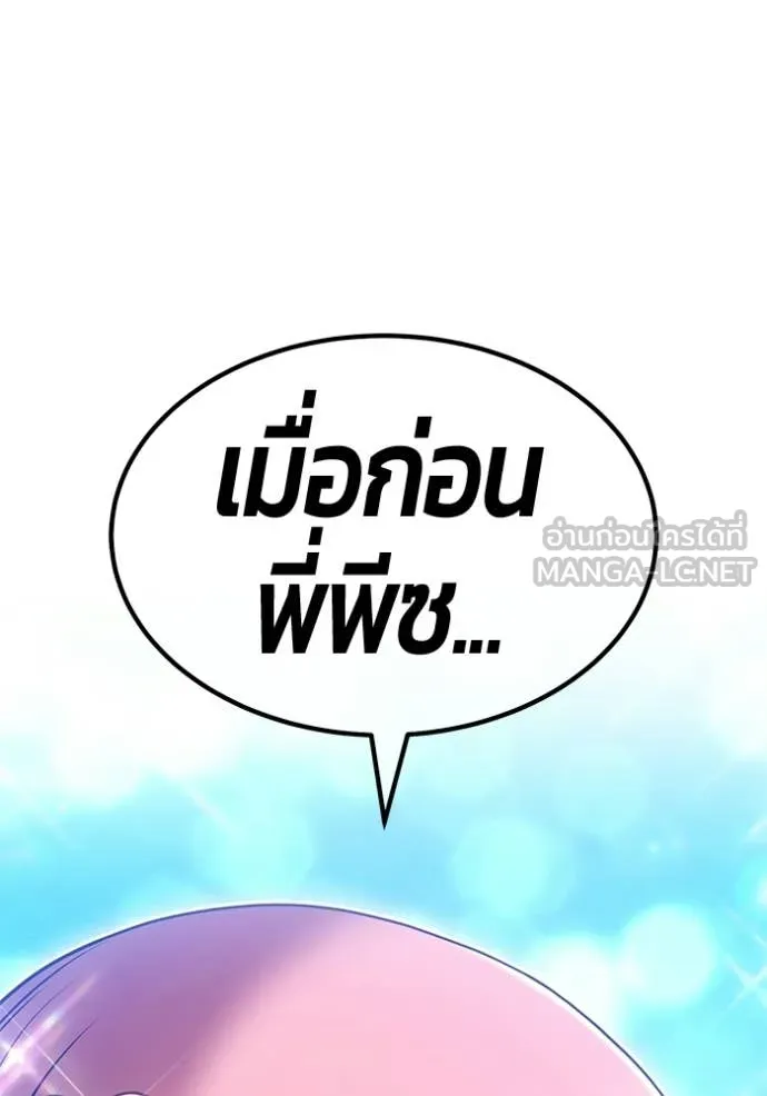 +99 Wooden Stick +99 ท่อนไม้พร้อมบวก - หน้า 129