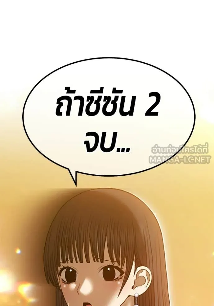 +99 Wooden Stick +99 ท่อนไม้พร้อมบวก - หน้า 13