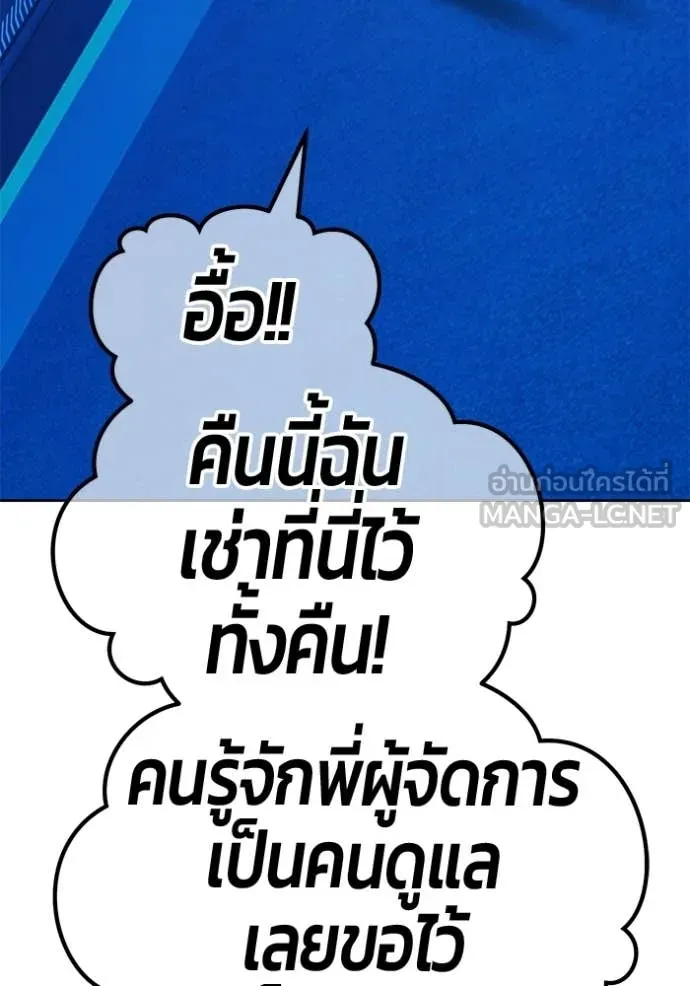 +99 Wooden Stick +99 ท่อนไม้พร้อมบวก - หน้า 149