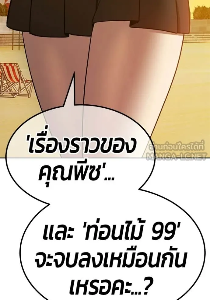 +99 Wooden Stick +99 ท่อนไม้พร้อมบวก - หน้า 15