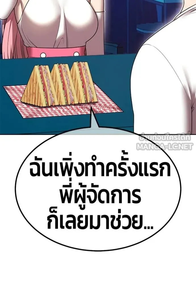 +99 Wooden Stick +99 ท่อนไม้พร้อมบวก - หน้า 192