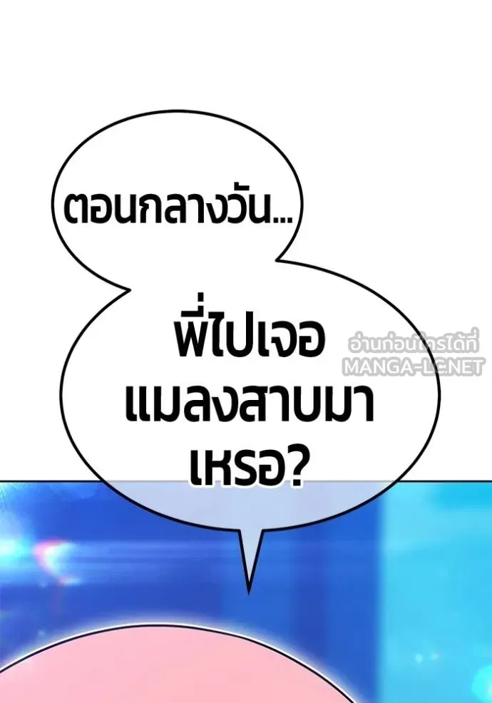 +99 Wooden Stick +99 ท่อนไม้พร้อมบวก - หน้า 214