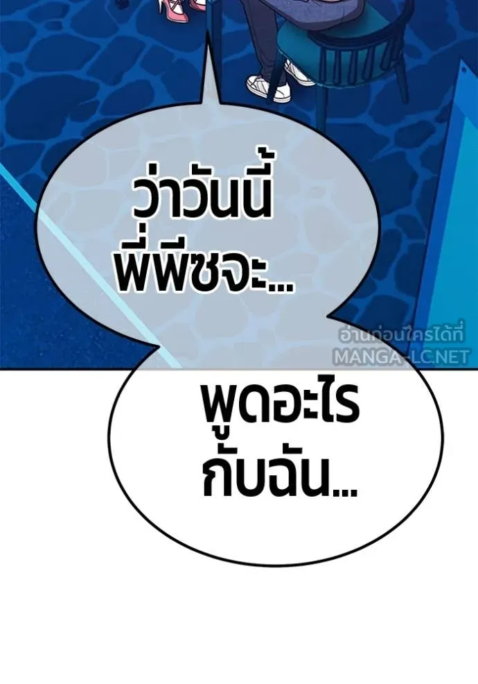+99 Wooden Stick +99 ท่อนไม้พร้อมบวก - หน้า 219