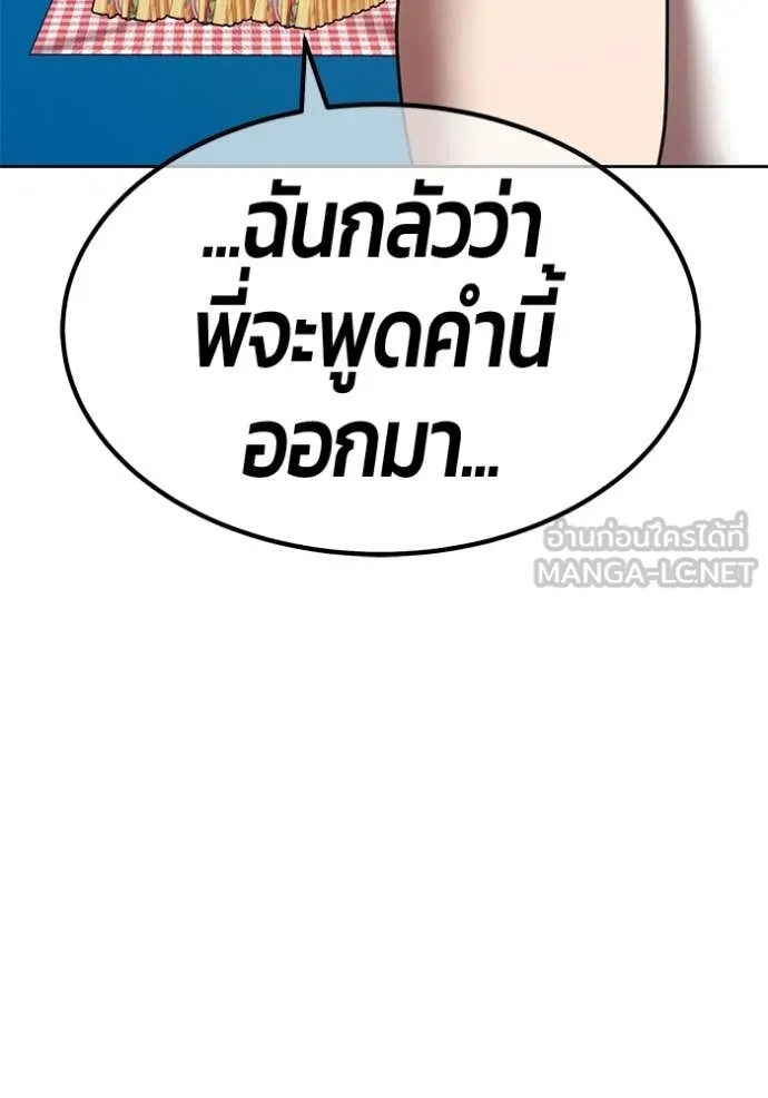 +99 Wooden Stick +99 ท่อนไม้พร้อมบวก - หน้า 226