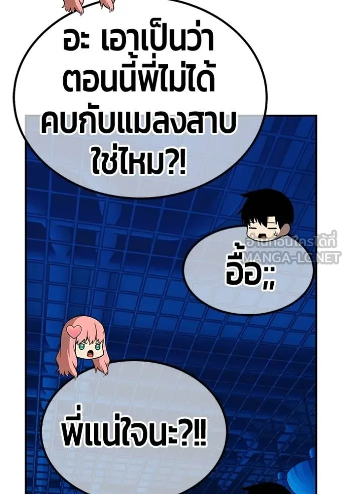 +99 Wooden Stick +99 ท่อนไม้พร้อมบวก - หน้า 241