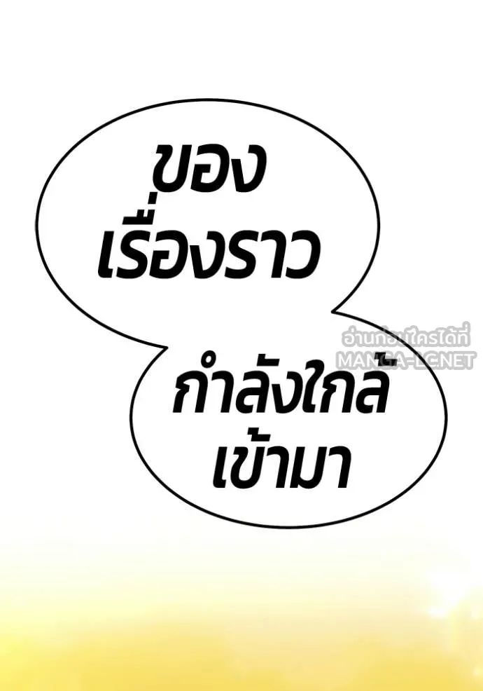 +99 Wooden Stick +99 ท่อนไม้พร้อมบวก - หน้า 25