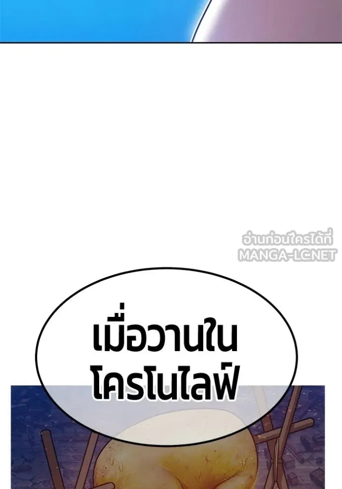 +99 Wooden Stick +99 ท่อนไม้พร้อมบวก - หน้า 262