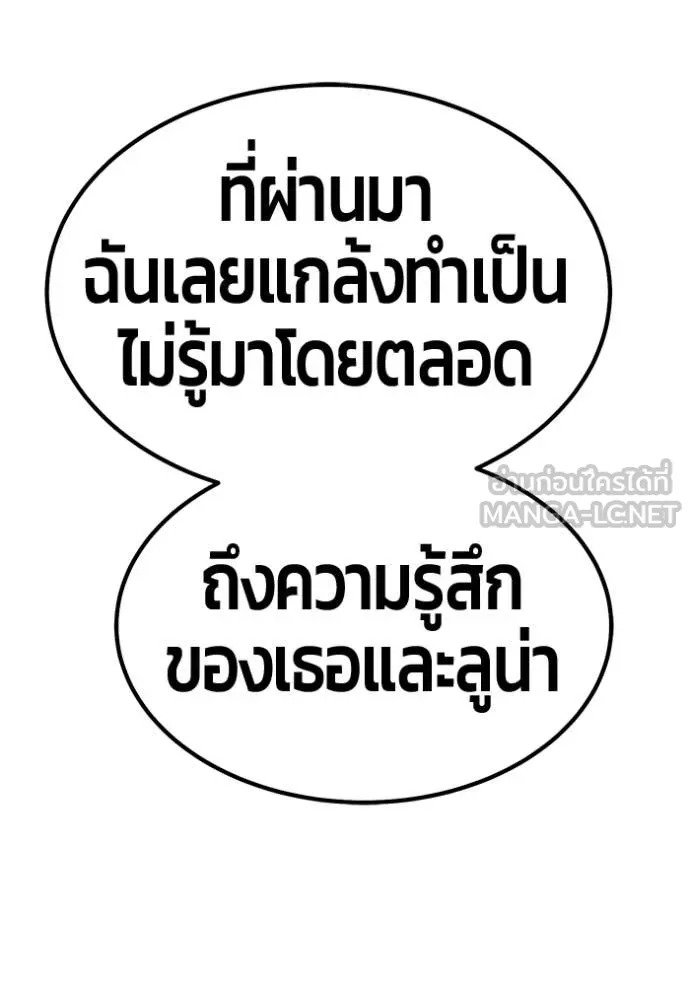 +99 Wooden Stick +99 ท่อนไม้พร้อมบวก - หน้า 295