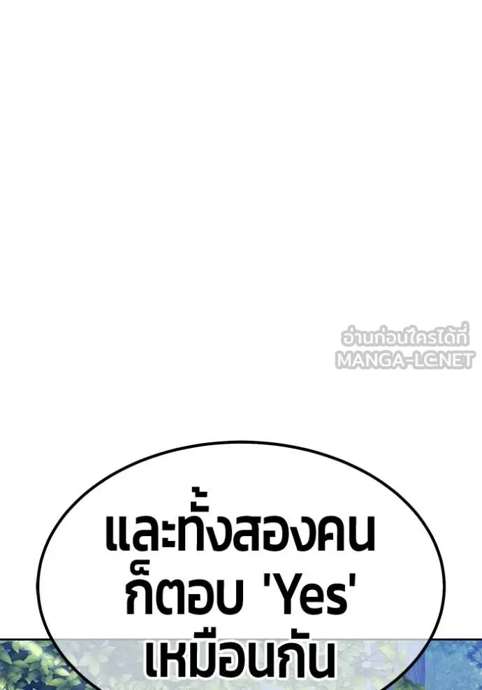 +99 Wooden Stick +99 ท่อนไม้พร้อมบวก - หน้า 329