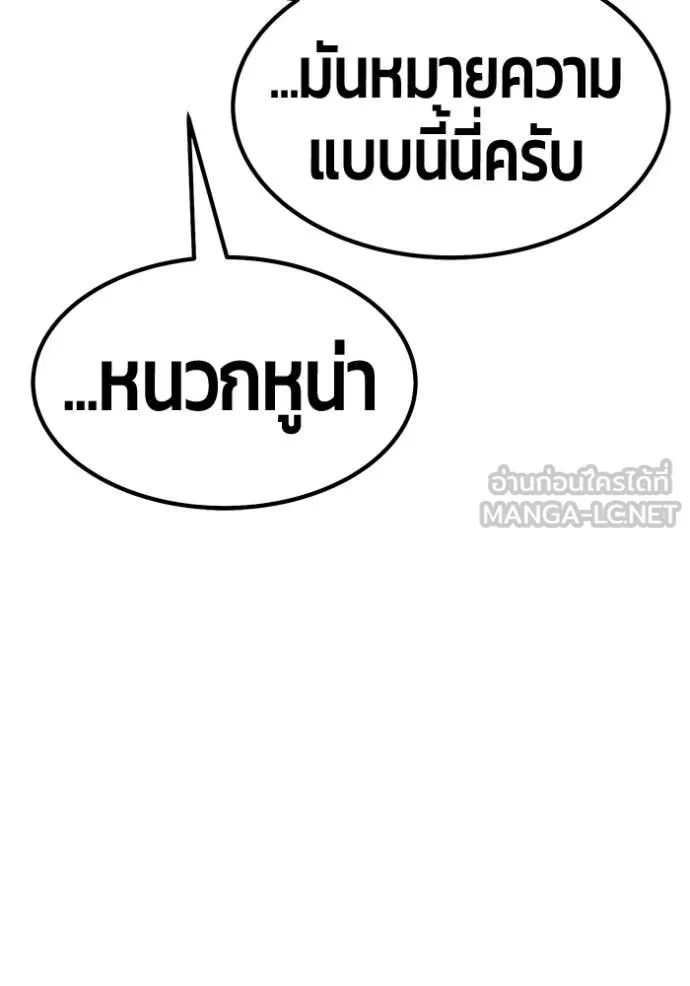 +99 Wooden Stick +99 ท่อนไม้พร้อมบวก - หน้า 334