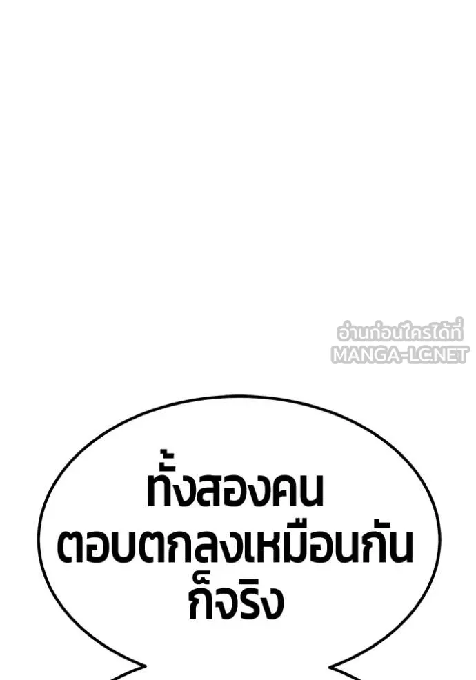 +99 Wooden Stick +99 ท่อนไม้พร้อมบวก - หน้า 342