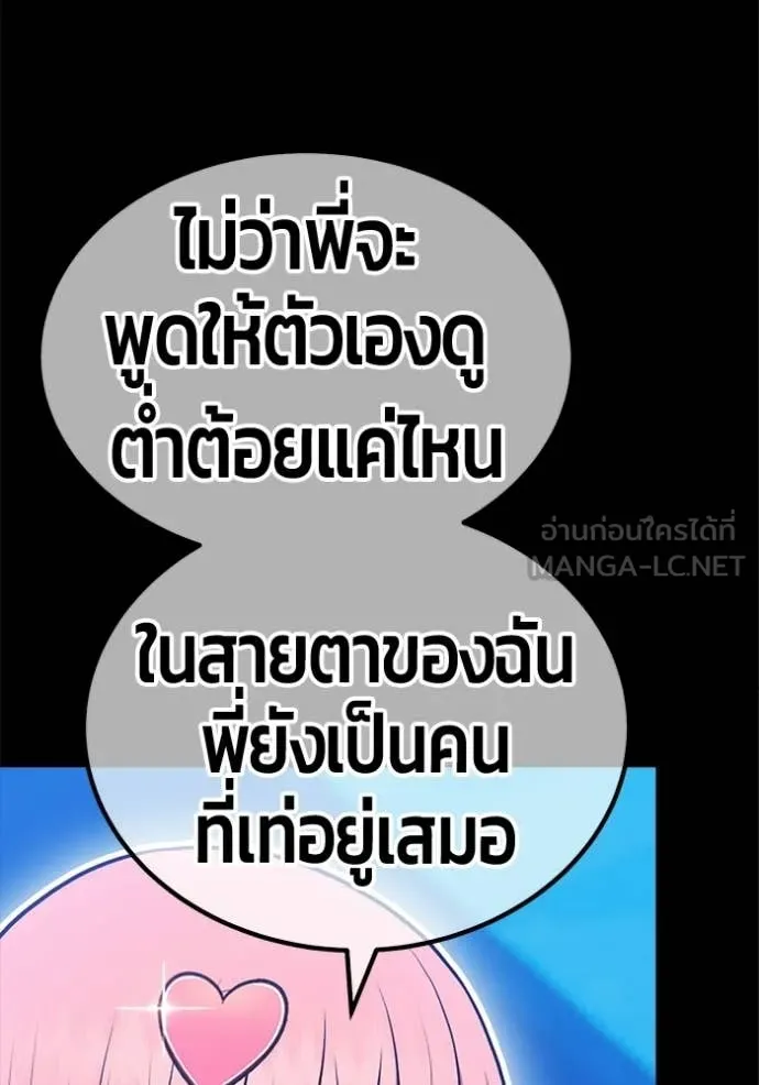 +99 Wooden Stick +99 ท่อนไม้พร้อมบวก - หน้า 369