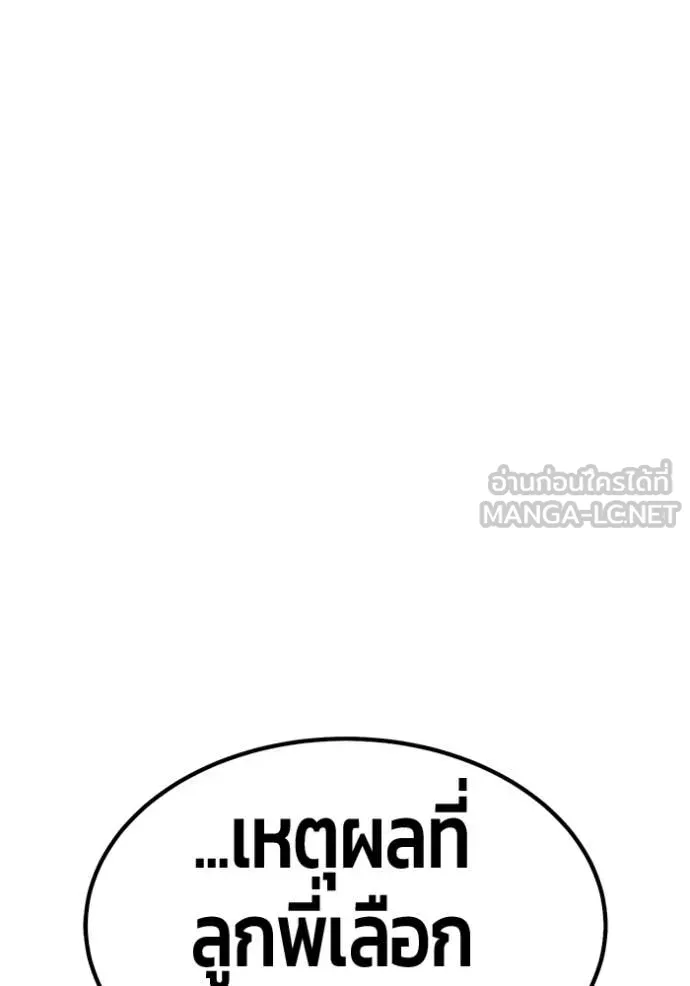 +99 Wooden Stick +99 ท่อนไม้พร้อมบวก - หน้า 409