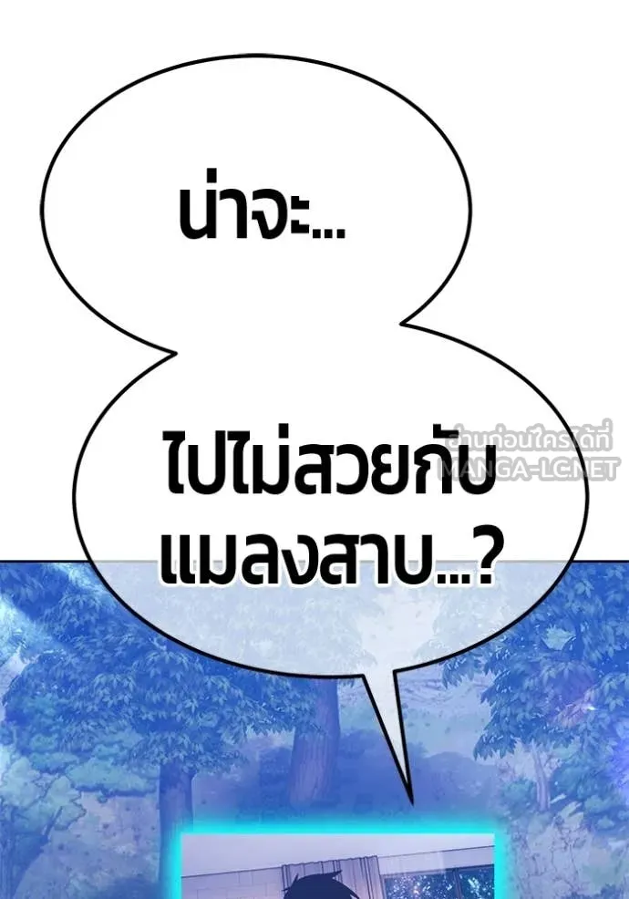 +99 Wooden Stick +99 ท่อนไม้พร้อมบวก - หน้า 43