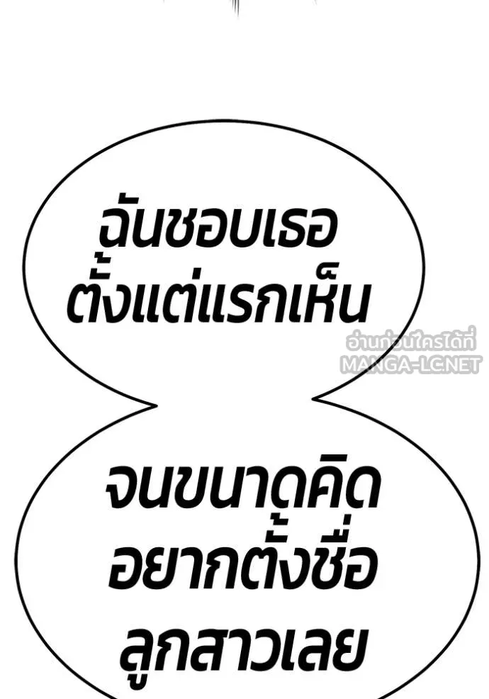 +99 Wooden Stick +99 ท่อนไม้พร้อมบวก - หน้า 452