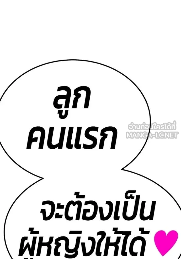 +99 Wooden Stick +99 ท่อนไม้พร้อมบวก - หน้า 476