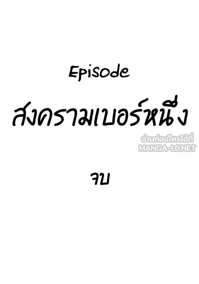 +99 Wooden Stick +99 ท่อนไม้พร้อมบวก - หน้า 478