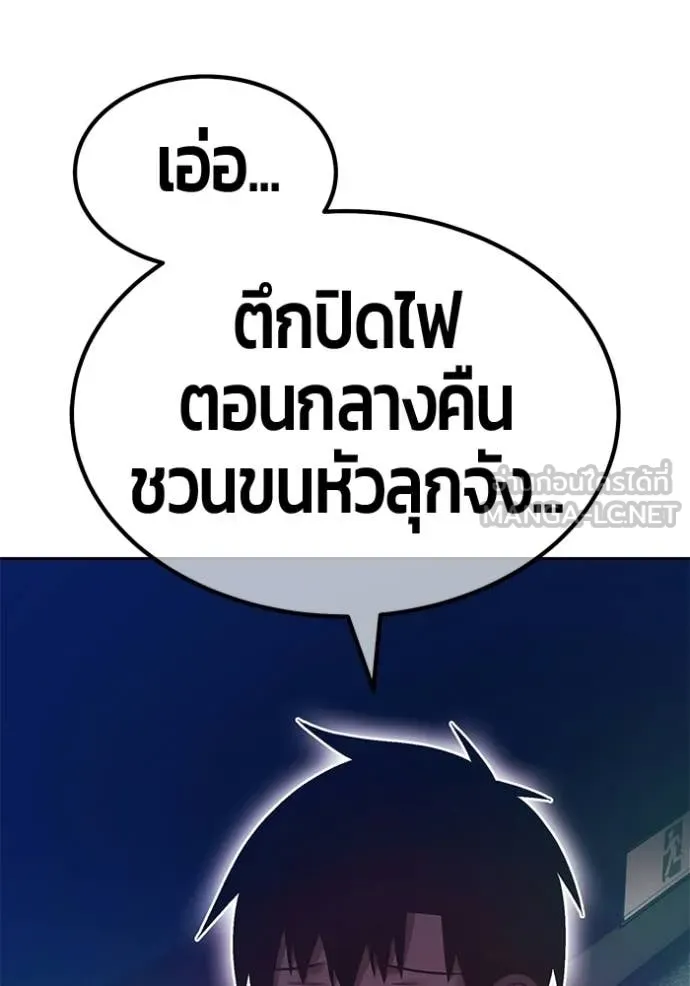 +99 Wooden Stick +99 ท่อนไม้พร้อมบวก - หน้า 97