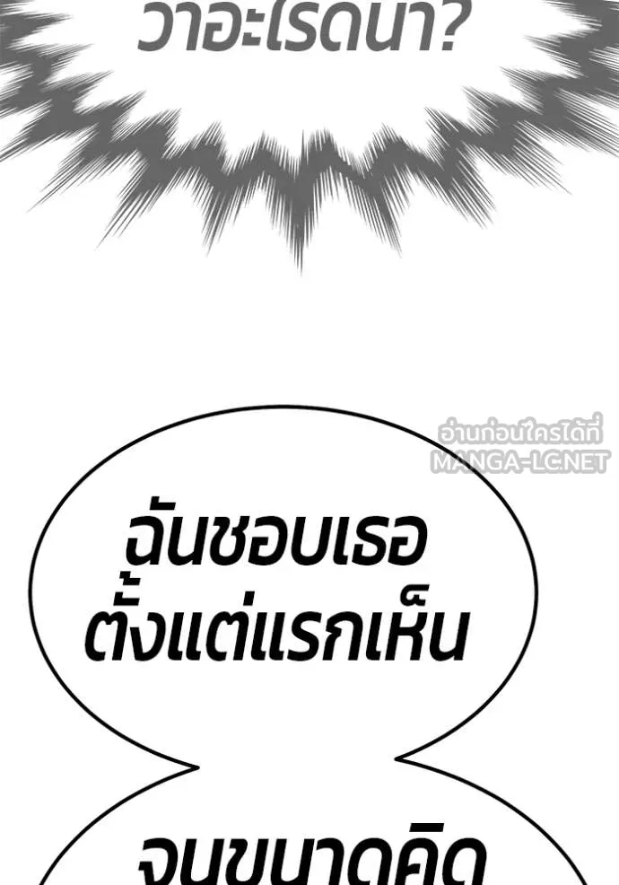 +99 Wooden Stick +99 ท่อนไม้พร้อมบวก - หน้า 12