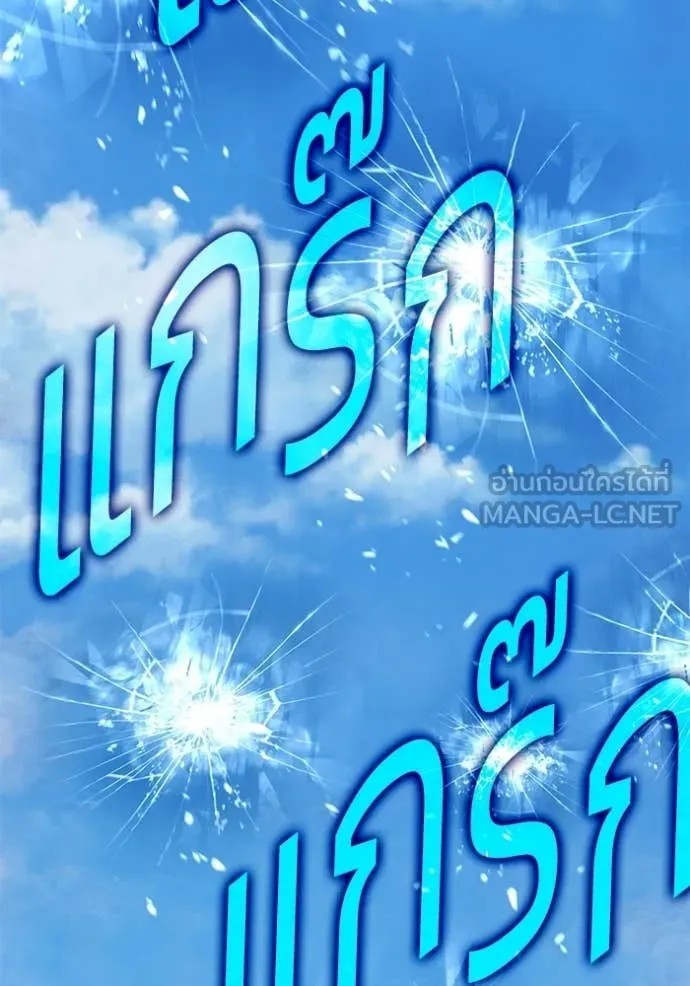 +99 Wooden Stick +99 ท่อนไม้พร้อมบวก - หน้า 202