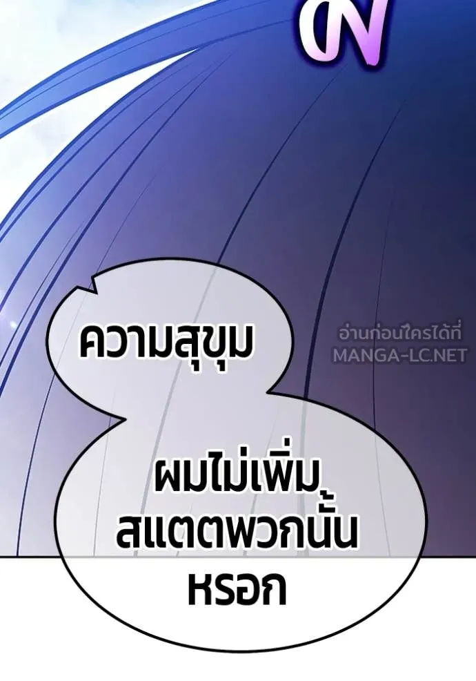 +99 Wooden Stick +99 ท่อนไม้พร้อมบวก - หน้า 229