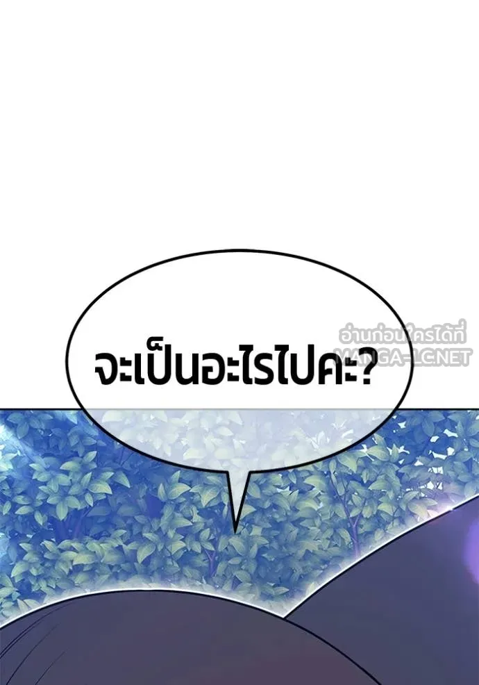 +99 Wooden Stick +99 ท่อนไม้พร้อมบวก - หน้า 253