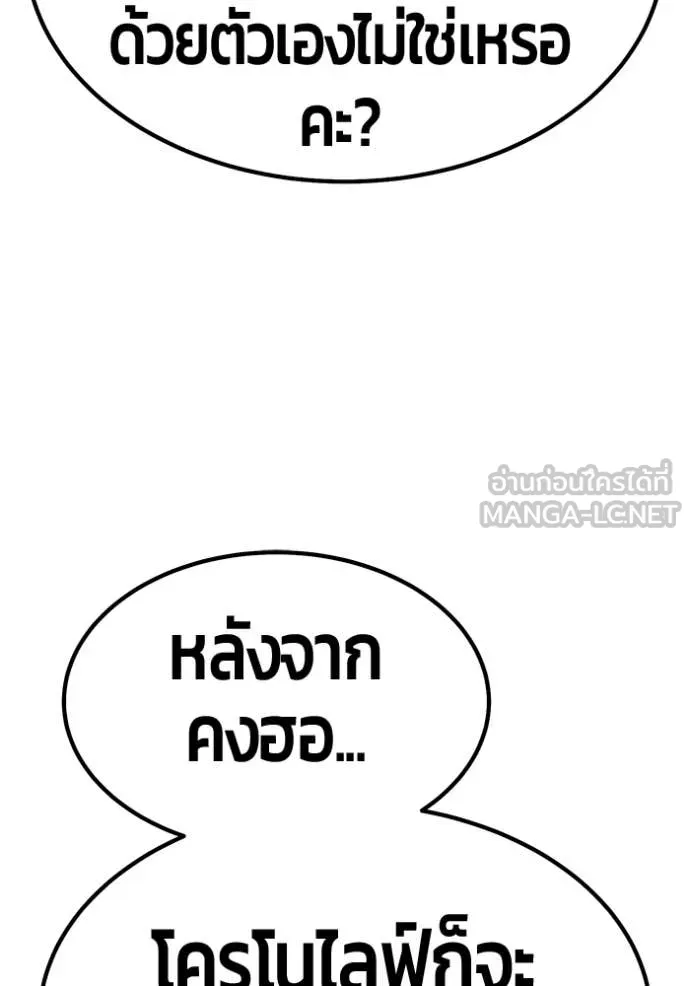 +99 Wooden Stick +99 ท่อนไม้พร้อมบวก - หน้า 293