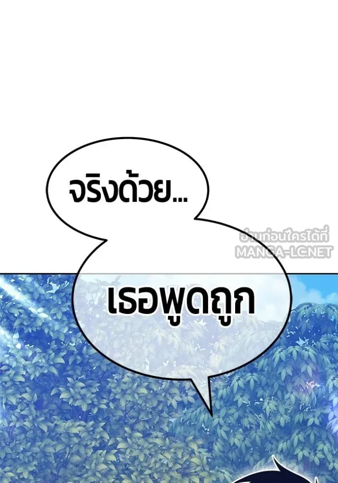 +99 Wooden Stick +99 ท่อนไม้พร้อมบวก - หน้า 297