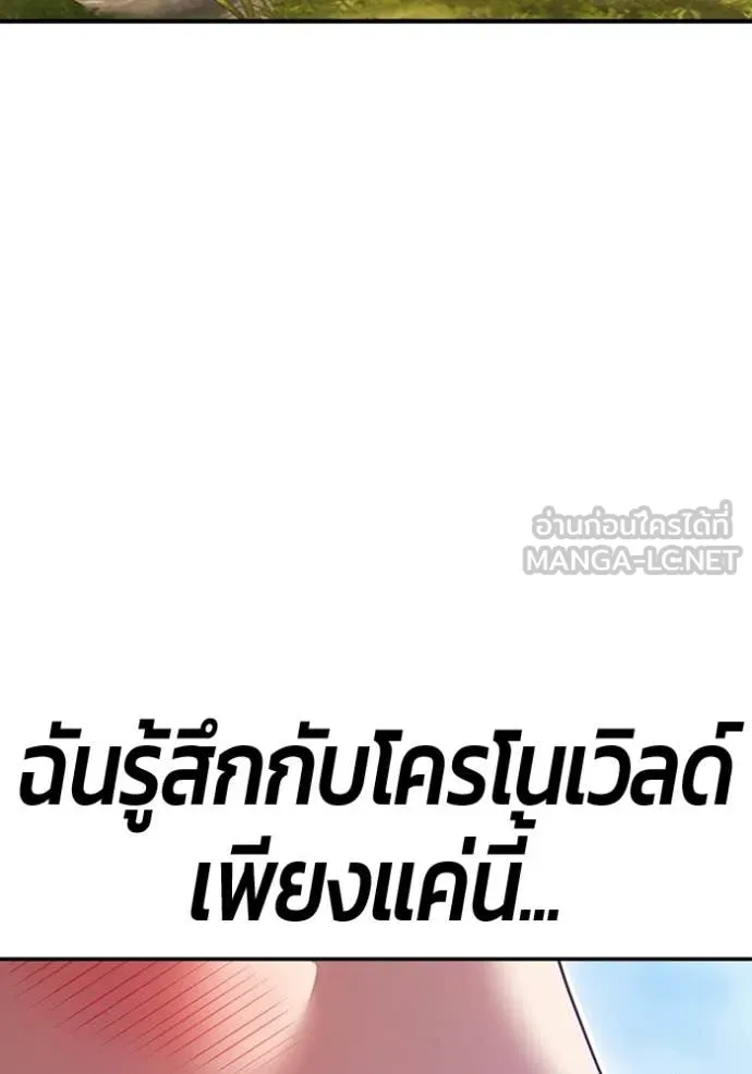 +99 Wooden Stick +99 ท่อนไม้พร้อมบวก - หน้า 334