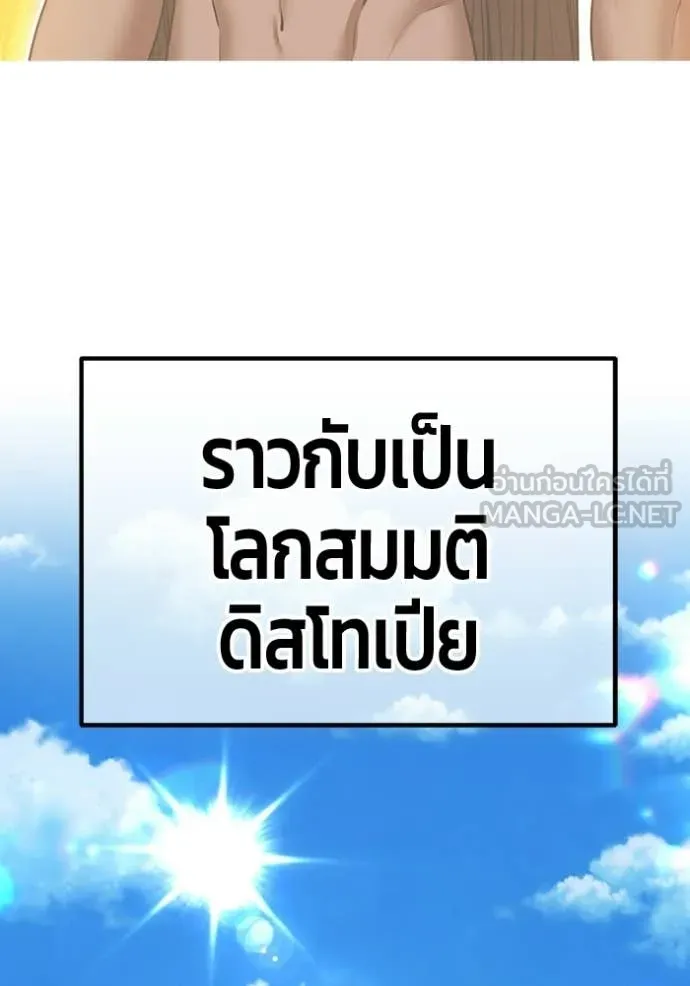 +99 Wooden Stick +99 ท่อนไม้พร้อมบวก - หน้า 35
