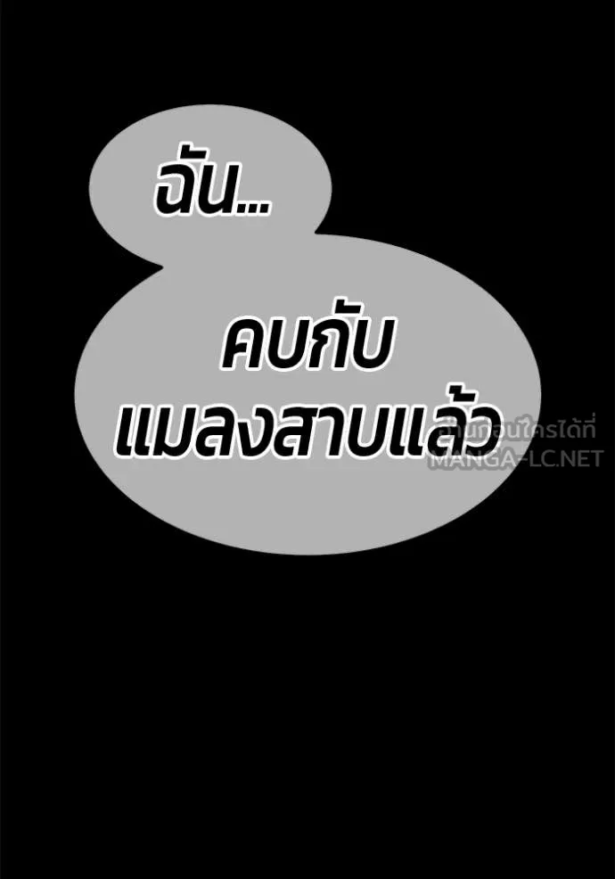 +99 Wooden Stick +99 ท่อนไม้พร้อมบวก - หน้า 124