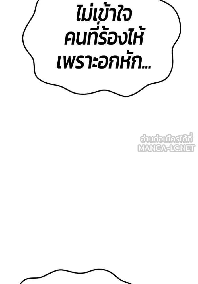 +99 Wooden Stick +99 ท่อนไม้พร้อมบวก - หน้า 137